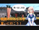 【買い出し日記】朝霞のにんじんを買いに行こう！