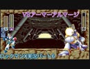 【ロックマンX】VSアーマーアルマージ【6体目】