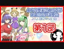 東方吹奏楽団大阪支部第８回定期演奏会～第１部～