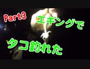 【釣り動画 Part3】福井敦賀にエギングしに行ったらタコが釣れた！イカ釣り