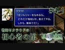 【FF7】ぽんこつヒカセンが星の命を救う実況 Part.4-1【実況】