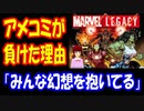 【海外の反応】 日本の 漫画に アメコミが負けた 本当の 理由に アメリカ人 驚愕！ 「昔から漫画のほうが優れてたよ」