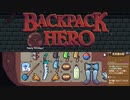 弱点の1ターン目が気持ちよく改善されるローグライク【Backpack Hero#1-9】