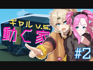 【Stormworks】#2 ギャル v.s. 動く家【VOICEVOX】