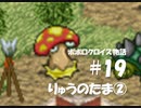 ポポロクロイス物語をボイロ実況｜パート19　りゅうのたま②