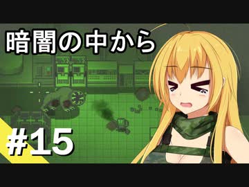 【ZERO Sievert】サバイバル少女 / 第１５話【ゆっくり実況プレイ】