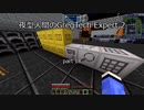 夜型人間のGregTech Expert 2 part18【minecraft】【ゆっくり実況】