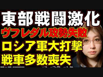 ウクライナ情勢。ついにロシア軍の本格攻勢始まる。各所でロシア軍の戦車が前線に出現。が、ウクライナ軍の猛反撃に遭う