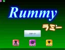 トランプスタジアムでラミーをやった5【プレイ動画】