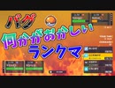 対戦画面映らないバグ(ポケモンスカーレット・バイオレット)