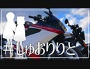 ＃しゅおりりと【Voicepeak車載】