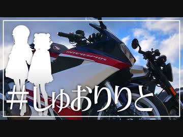 ＃しゅおりりと【Voicepeak車載】