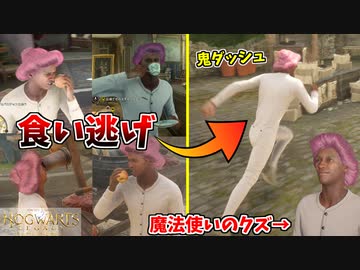 入学翌日に食い逃げ犯になるホグワーツの問題児 #2【ホグワーツレガシー】