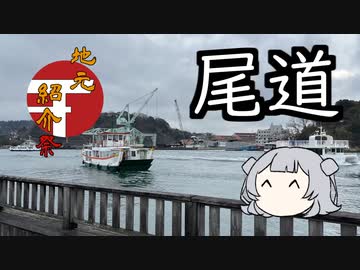 【地元紹介祭】りっかの尾道を歩く【ほぼ紙芝居】