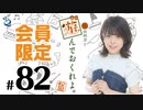 松田利冴と遊んでおくれよ。 会員限定（#82）