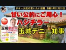 ハジチラーな玉城デニー知事　ボギー大佐の言いたい放題　2023年02月10日　21時頃　放送分