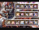 【白の帝国】ガルダ-神級EX 17人　（＋神級-白のみ10人）【英傑バフなし王子あり】