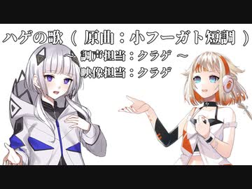 【CeVIO AI】ハゲの歌(小フーガト短調)　Covered by ONE & 可不(KAFU)
