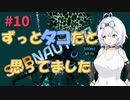 【VOICEVOX実況プレイ】もち子さん・ずっとタコだと思っていました【Subnautica#10】