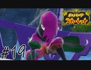 道草食ってまともに進まない旅#19【ポケットモンスタースカーレット】