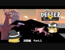 【ゆっくり実況】プロ鹿ノーダメ縛り　決闘編Part2【DEEEER　Simulator】