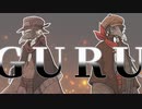 【UTAUカバー】GURU【虚音イフ・真歌ジョー o-e-o/有響シロ】