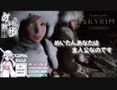 【skyrimSE】めいたん散歩五歩目