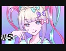 #5.記念配信からの記念配信【 NEEDY GIRL OVERDOSE】(畑)