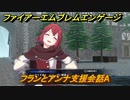 ファイアーエムブレムエンゲージ　フランとアンナ支援会話A　＃７５０　【Fire Emblem Engage】