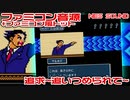 ファミコン音源　追求～追いつめられて～