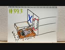 【ラジオ】「人生の分かれ道」の話。 #393