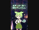 MMVCアカペラで「夜に駆ける」をずんだもんが歌ったのだ #Shorts