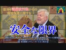第3回 電磁波汚染からの環境保護に関する国際フォーラム「安全な限界」