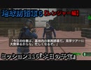 地球防衛軍６ Part116 ミッション116『本日の予定』レンジャー編