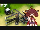 [Dyson sphere program]ぼちぼちダイソン作りたん7球目[VOICEROID実況]