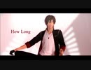 【MMD刀剣乱舞】How Long【sam式大倶利伽羅】