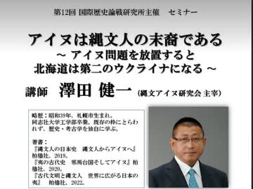 アイヌ問題を放置すると北海道は第二のウクライナになる 澤田