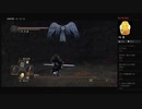 【DARK SOULS II】闇潜み（めるなま録画）