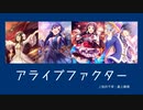 【アイマス越境】アイマスのアイドル達に歌ってほしいアイマス楽曲［MOIW2023DAY1特別編］