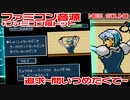 ファミコン音源　追求～問いつめたくて～