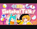 くくろひのGocha!TALK!!