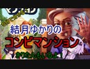 ５分くらいで分かる広告のゲーム＃64　コンビマンション (Merge Mansion)