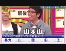 山本山