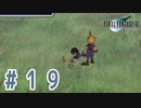 【FF7】いい歳の女が世間に興味ない若者に歩み寄る「FinalFantasyⅦ」実況プレイpart19