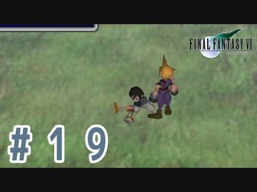 【FF7】いい歳の女が世間に興味ない若者に歩み寄る「FinalFantasyⅦ」実況プレイpart19