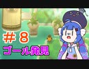 【A Monster's Expedition】視覚について学んだ