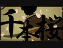 【日誕2023】千本桜 【手描きヘタリア】
