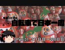 ゆるーく行く自転車で日本一周　part31 ［211日目～220日目］