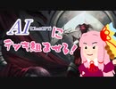 【ボイロ×mtg】ChatGPTに『新カードを使ったデッキ』を組んでもらうとこうなる【モダン・対戦以外】