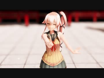 【MMD】つみ式由良改二で「可愛くてごめん」【Ray-MMD】